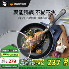 福腾宝 DEVIL不粘煎锅 含盖 28cm
