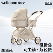 唯乐宝 Welebao 轻灵婴儿推车可坐可躺宝宝轻便折叠高景观小月龄推车0到3岁