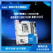 百亿补贴：intel 英特尔 酷睿14600KF盒装搭铭瑄电竞之心B760M 瑷珈CROSS主板CPU套装