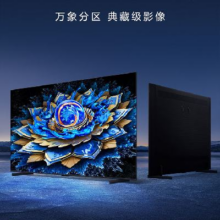 新品上市：TCL电视 98T7L Pro 98英寸 QD-Mini LED 蝶翼星曜屏 万象分区 绚彩XDR 2200nits
