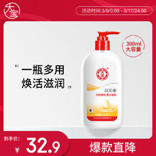 大宝 SOD蜜 300ml