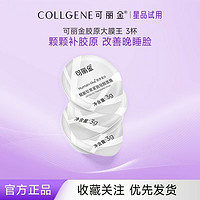 可丽金 COLLGENE 胶原蛋白大膜王 3g*3杯