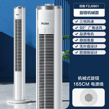 海尔 Haier 塔扇落地扇家用宿舍遥控摇头大风力轻音无叶电扇台立式电风扇