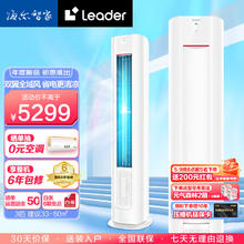 值选、国家补贴：Leader 统帅 元气系列KFR-72LW/03LKC81TU1 立柜式空调 一级能效 3匹