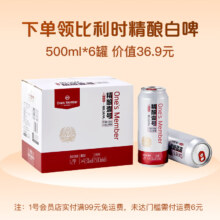 需换购：1号会员店普通年卡送一箱比利时精酿白啤酒
