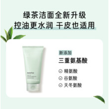 【官方正品】悦诗风吟绿茶精萃清润保湿氨基酸洁面洗面奶