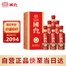 国台 国标酒 酱香型白酒 53度 500ml*6瓶 整箱装 新老包装随机发货