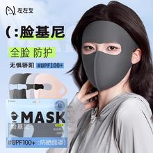 左左女 upf50+全脸防护冰感防晒面罩