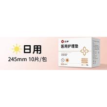仁和 械字号医用卫生巾 日用 245mm 1盒/10片