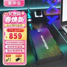 黑甲虫 KINGIDISK）8TB 移动硬盘 3.5英寸 Type-C3.1桌面存储 幻影系列 金属机身 数据仓库 游戏畅玩