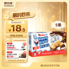 Kinder 健达 快乐河马 巧克力威化饼干 5条装 103.5g