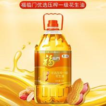 百亿补贴：福临门 食用油优选压榨一级花生油5L
