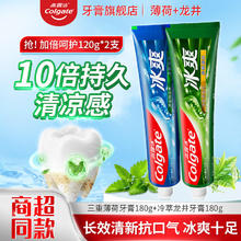 高露洁 冰爽牙膏含氟配方去渍防蛀固齿持久清凉长效去口气家庭装 180g*2支