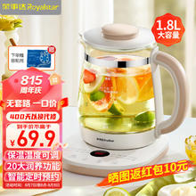 荣事达 养生壶烧水壶煮茶壶1.8L电热水壶开水壶茶壶煮水壶花茶壶恒温壶多功能玻璃电水壶YSH18A6