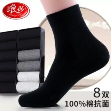 浪莎袜子男纯棉春秋中筒袜吸汗透气长短袜抑菌全棉袜四季男士棉袜