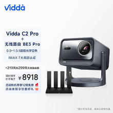 Vidda C2 Pro 海信4K超高清纯三色激光 云台投影仪