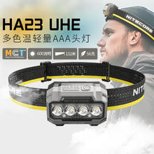 概率券：奈特科尔 ha23 uhe 多色温600流明轻量化头灯