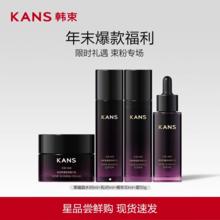 韩束黑耀晶水乳面霜精华任选二