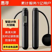惠寻 计数无绳跳绳 成人大球负重减肥 学生体育运动健身 100120514757