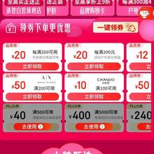 促销活动：京东 服饰美妆3.8节会场 领满200减20/500减40元品类优惠券等