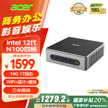 宏碁 蜂鸟 迷你主机台式电脑（ 12代 N100 16G 1T SSD）mini口袋高性能 办公商用家用