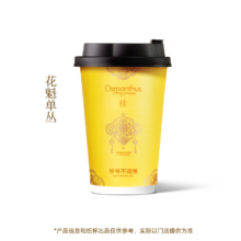 爷爷不泡茶 花魁单丛 中杯 电子优惠券 全国通用