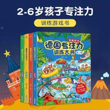 德国专注力训练大书系列·第二辑:专注力训练大书 全套4册 3-6岁
