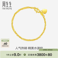 周生生 Chow Sang Sang 黄金足金侧身水波纹手链 09240B 计价 17厘米 3.55克