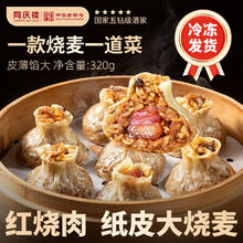 同庆楼 招牌纸皮烧麦 腊味合蒸320g（任选6袋）