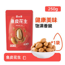 薛记炒货 鱼皮花生 250g 袋装