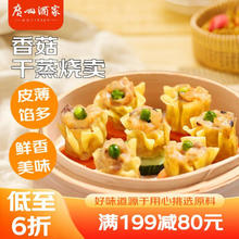 利口福 香菇干蒸烧麦 420g 24个28.19元（需买3件，需用券）