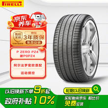 倍耐力 汽车轮胎285/35R21 105Y P0 pz4(AR)原配阿尔法罗密欧(厂家直发)