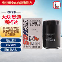 索菲玛 SOFIMA 索菲玛 机油滤芯 S3291R1 大众速腾迈腾朗逸途安甲壳虫宝来捷达五Golf