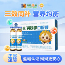 小葵花葵花药业小葵花钙铁锌口服液儿童宝宝青少年补钙铁锌葡萄糖 12支*8盒【30天用量】