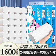 云朵季 系列 卷纸 5层3.2斤24卷