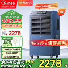 国家补贴：美的 工业除湿机/抽湿机 150-350平方米 70L/138L别墅地下室工业商用仓库大功率 180㎡以上