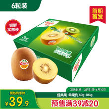 佳沛 新西兰 阳光金奇异果6粒装 单果约80-103g（还有红奇异果任选）