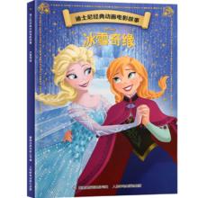 迪士尼经典动画电影故事 冰雪奇缘