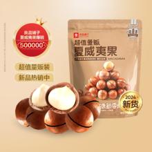 百补直播14.9 良品铺子量贩装夏威夷果500g