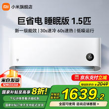 小米 Xiaomi 米家空调1.5匹挂机空调 巨省电睡眠版35GW/S1A1