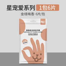 宠百思 PETBEST 宠物spa免洗手套6片/包