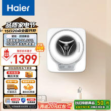 海尔 Haier 云溪母婴壁挂滚筒洗衣机儿童洗衣机3公斤 宝妈推荐|
