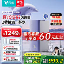 云米 净水器家用厨房小体积大通量1000G 小海豚1000G大通量单水机