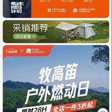 31日20点、促销活动：京东 牧高笛京东自营旗舰店 国补立减15﹪