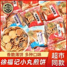 徐福记 日式小丸煎饼干 鸡蛋味芝麻味 10袋共半斤多