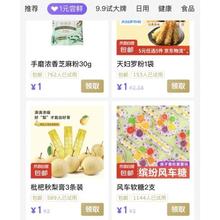 促销活动：京东试用 1元尝鲜 低至1元包邮 随机获得0元试用