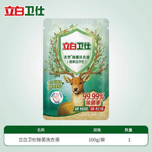 立白 洗衣液 100g*1袋 持久留香
