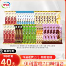 伊利 巧乐兹冰淇淋雪糕组合装 共40支（2656克）
