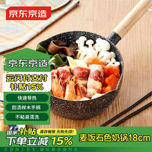京东京造 日式不粘奶锅 18cm 麦饭石色