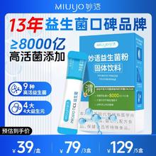 妙语 8000亿益生菌成人猴头菇乳酸菌固体饮料